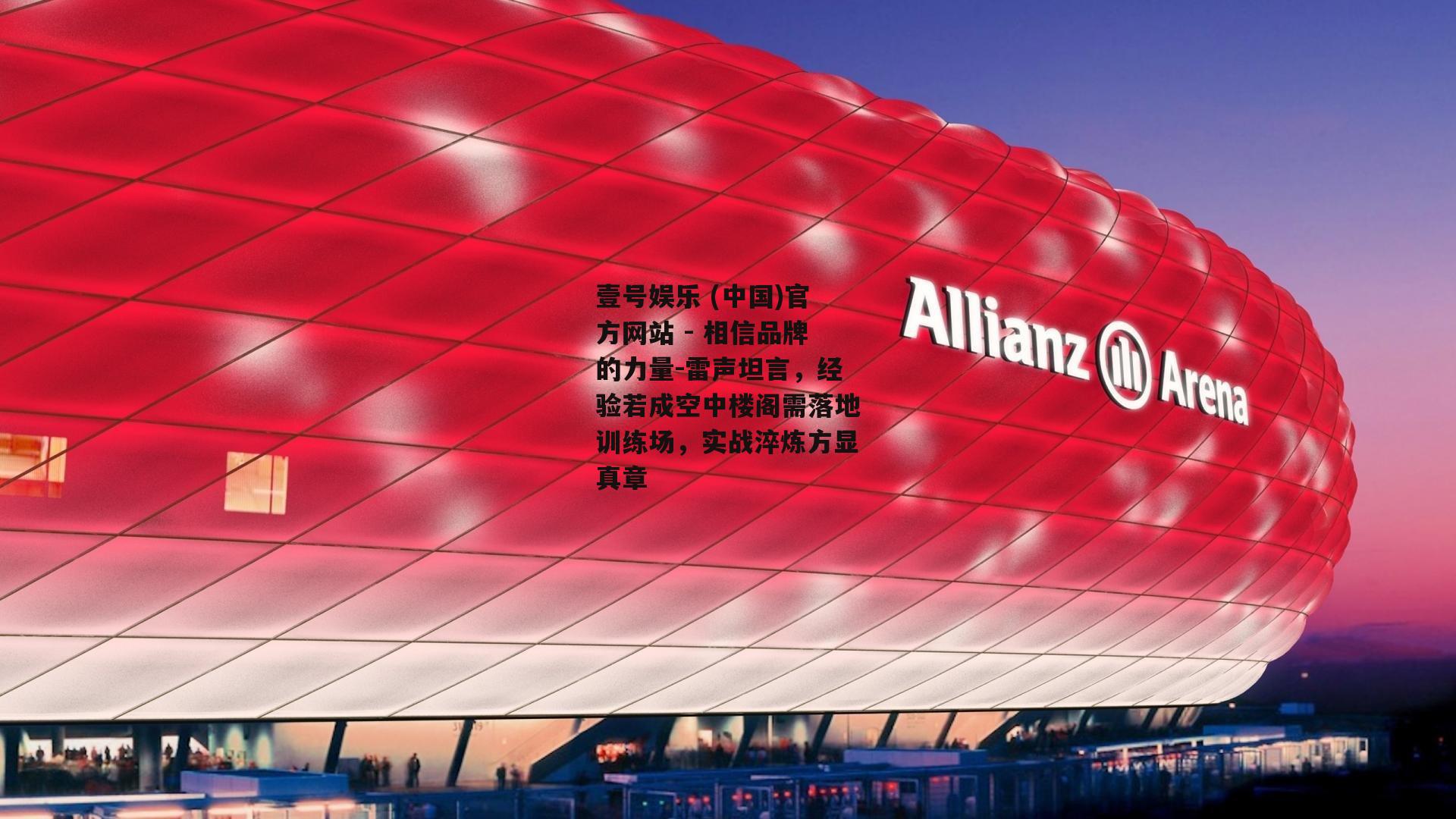 雷声坦言，经验若成空中楼阁需落地训练场，实战淬炼方显真章